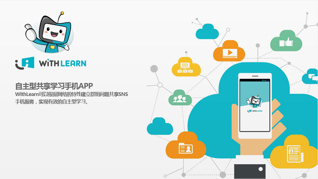withlearn_img1_cn